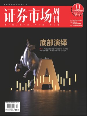 cover image of 证券市场周刊2022年第11期